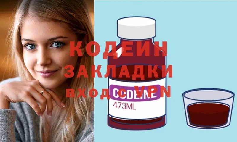 купить закладку  Суоярви  Codein напиток Lean (лин) 